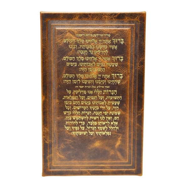 סדר הדלקת נרות חנוכה כריכת עור אמיתי 