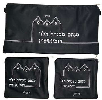 תמונה של סט לתפילין בר מצווה - עור 770 - אייקוני - הכל כלול