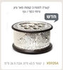 תמונה של קערת ליל הסדר 3 קומות משולב עץ וציפוי כסף טהור