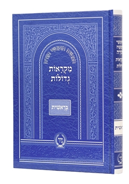 תמונה של מקראות גדולות - חומש בראשית