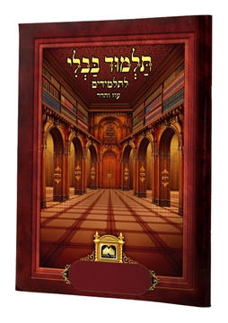 תמונה של המפקיד - פרקי תלמוד לתלמיד עוז והדר
