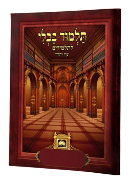 תמונה של הכונס - פרקי תלמוד לתלמיד עוז והדר