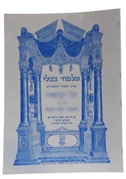 תמונה של המפקיד - פרקי תלמוד לתלמיד שי למורא למנציה