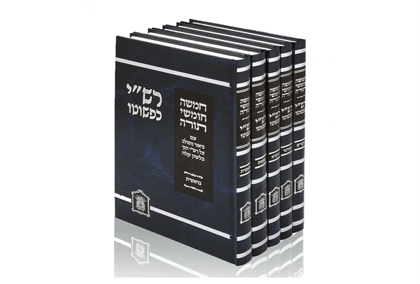 רש״י כפשוטו סט - 5 חלקים