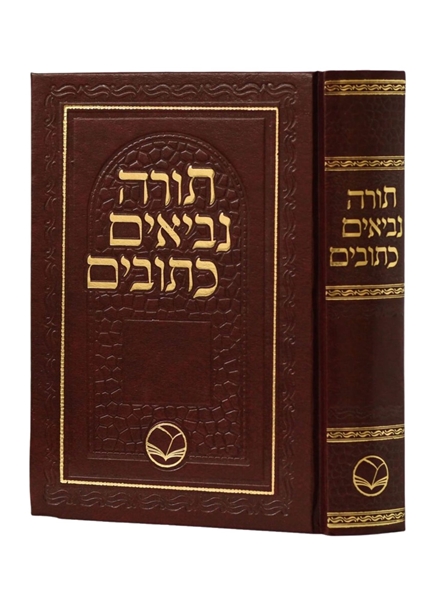 תמונה של תנ"ך השלם