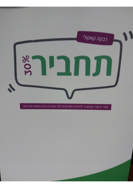 תמונה של תחביר 30% קאקולי