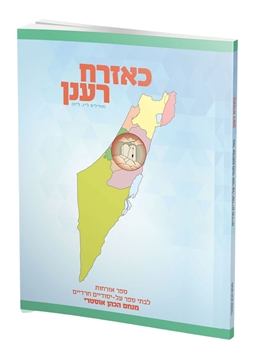 תמונה של כאזרח רענן