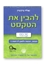 תמונה של להבין את הטקסט - כיתה ז'