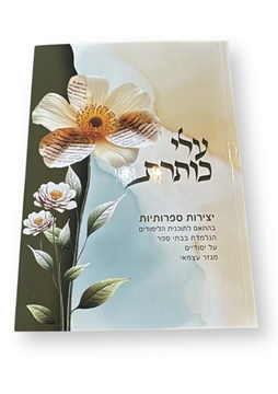 תמונה של עלי כותרת